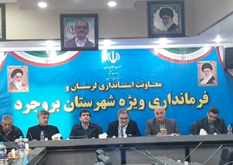 بررسی چالشهای بهداشت و درمان بروجرد در نشست ویژه با مسئولان استانی